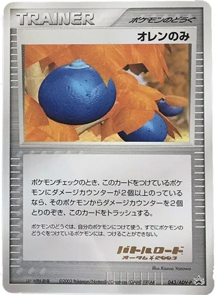 Oran Berry, ADV Promos #043/ADV-P