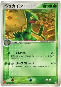 Sceptile