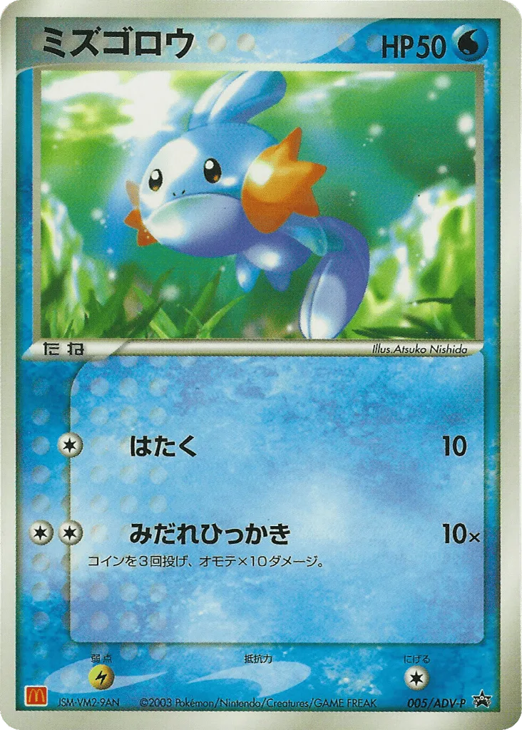 Mudkip, ADV Promos #005/ADV-P