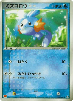 Mudkip