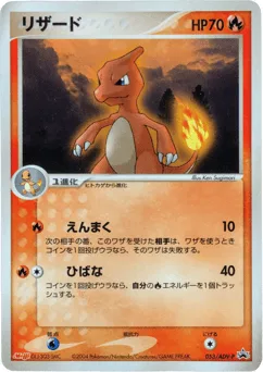 Charmeleon