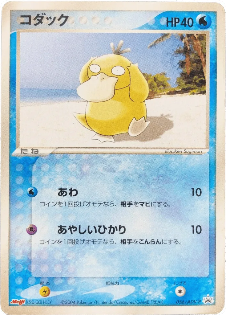 Psyduck, ADV Promos #056/ADV-P