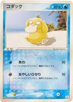Psyduck