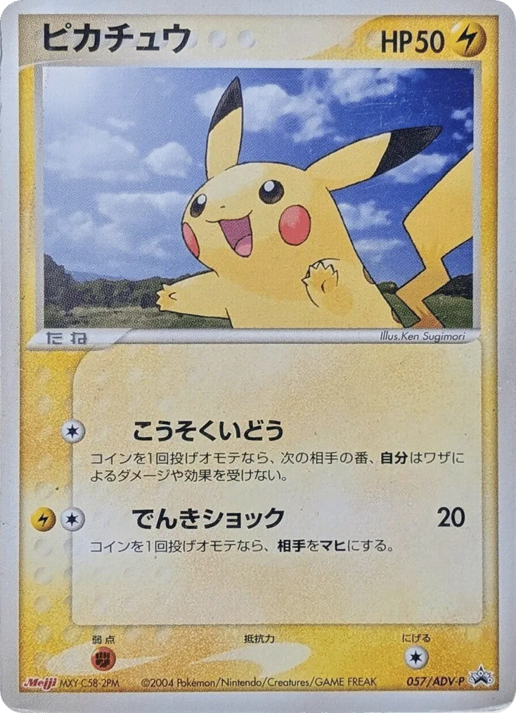 Pikachu, ADV Promos #057/ADV-P
