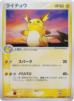 Raichu