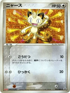 Meowth