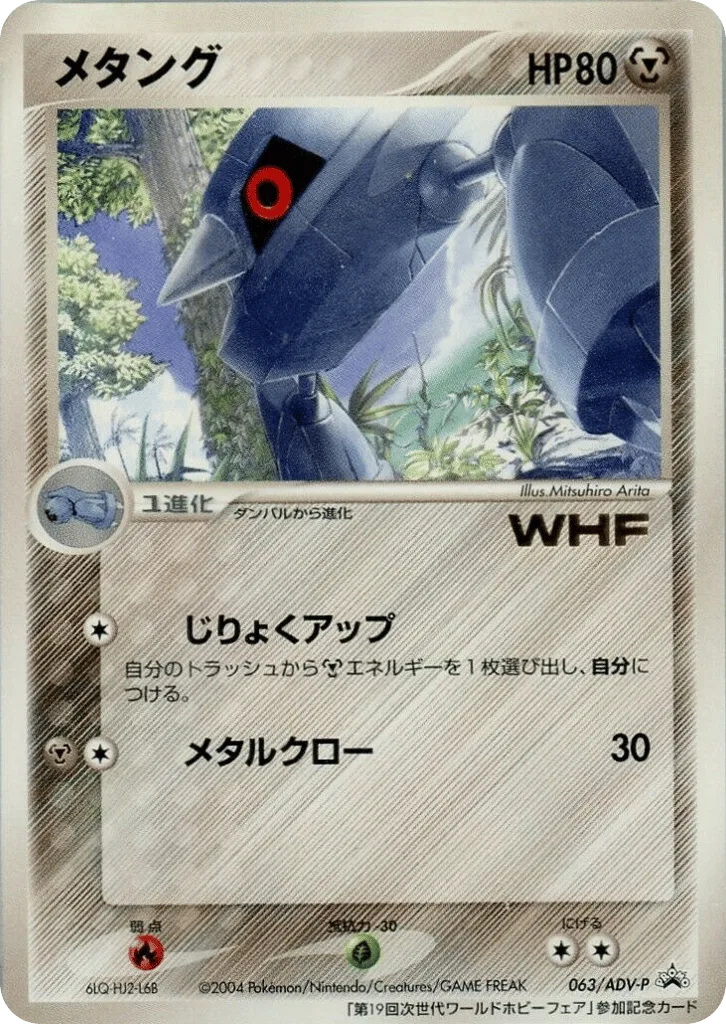 Metang, ADV Promos #063/ADV-P