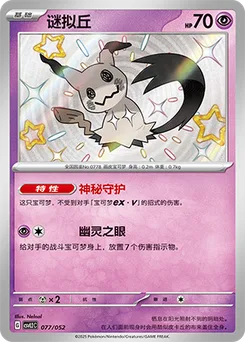Mimikyu