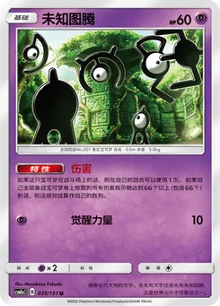 Unown