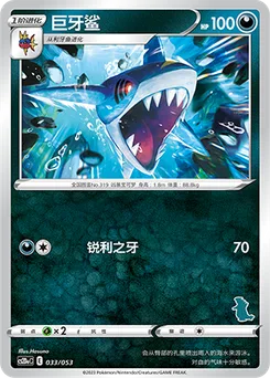 Sharpedo