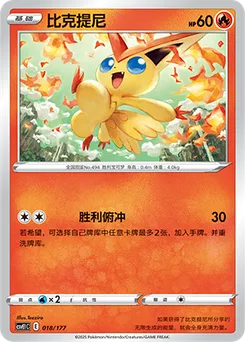 Victini