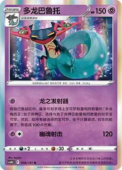 Dragapult