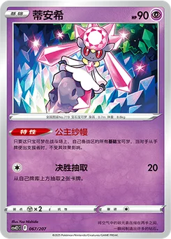 Diancie