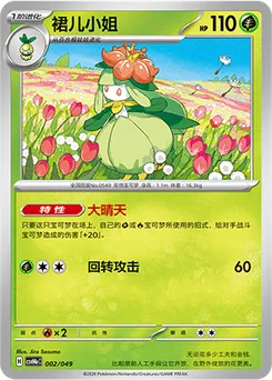 Lilligant