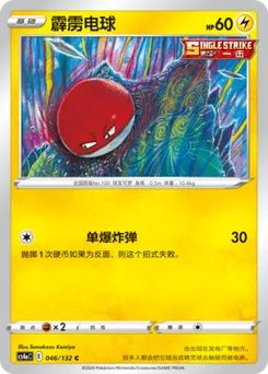 Voltorb