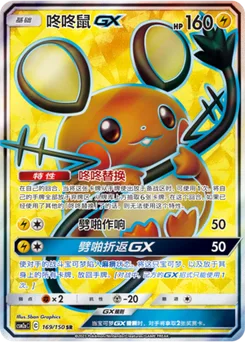 Dedenne GX