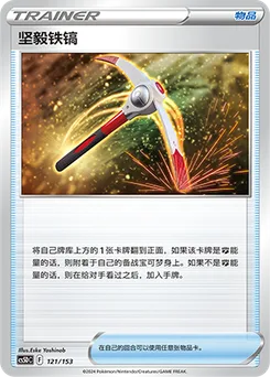 Gutsy Pickaxe