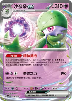 Gardevoir ex