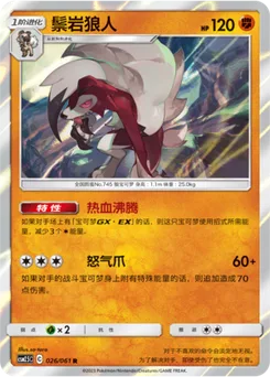 Lycanroc