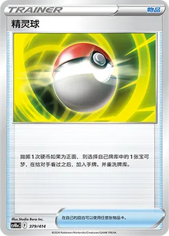 Poké Ball