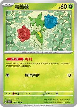 Roselia