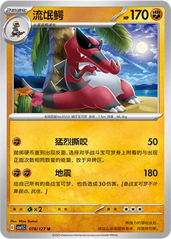 Krookodile
