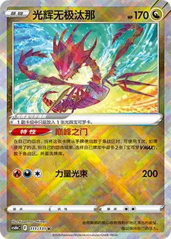 Radiant Eternatus