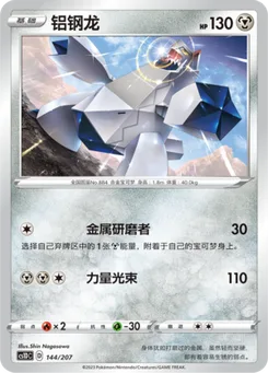 Duraludon