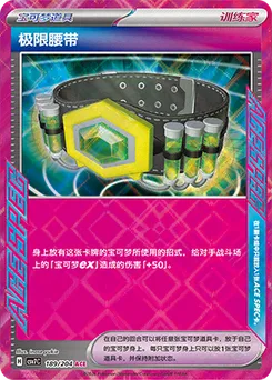 Maximum Belt