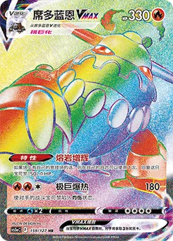 Heatran VMAX