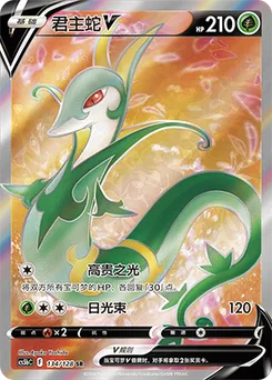 Serperior V