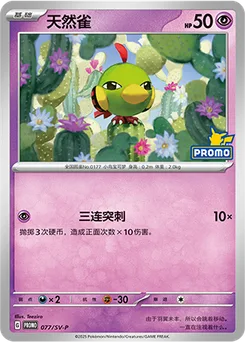 Natu