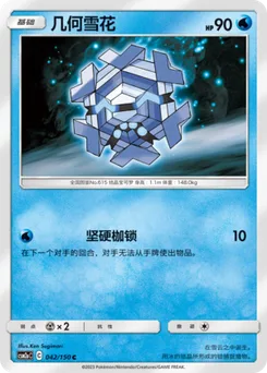 Cryogonal