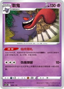 Gengar