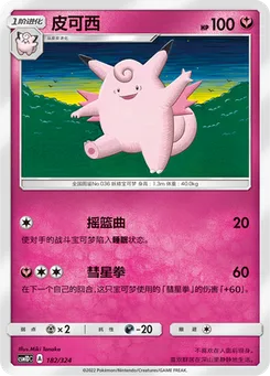 Clefable