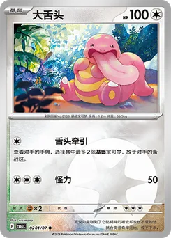 Lickitung