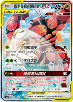Pheromosa & Buzzwole GX