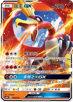 Ho-Oh GX