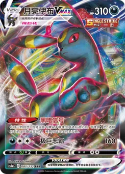 Umbreon VMAX