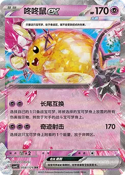 Dedenne ex
