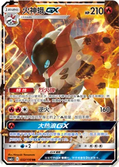 Volcarona GX