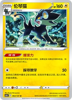 Luxray