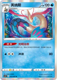 Milotic