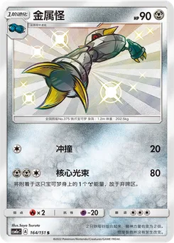 Metang