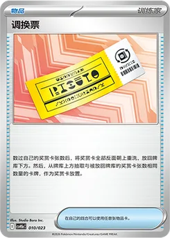 Redeemable Ticket