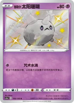 Galarian Corsola
