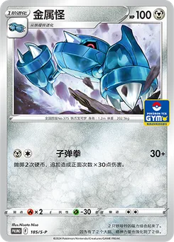 Metang