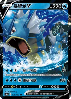 Gyarados V