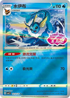 Vaporeon