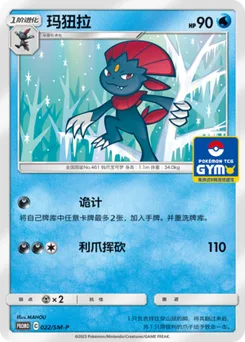 Weavile